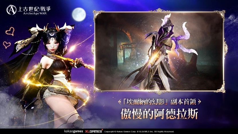 《上古世紀：戰爭》歡慶1週年盛大改版！全新職業、紀念直播、精彩內容一次登場！