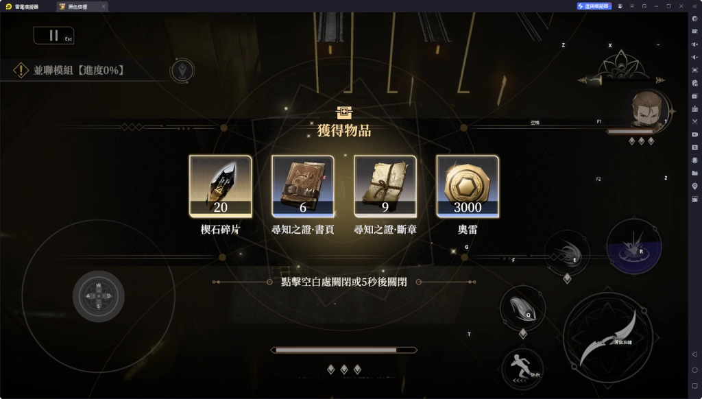 【攻略】《黑色信標》隱藏寶箱位置一覽 第1~6章（持續更新……）