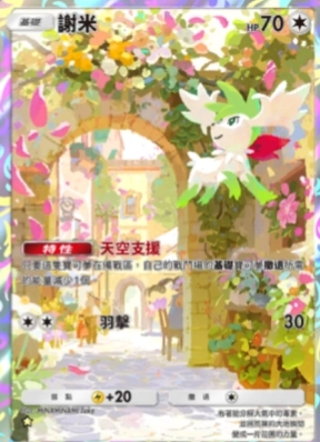 【攻略】《寶可夢TCG》「超克之光」系列高價值單卡評測 草火水雷超能鬥各系