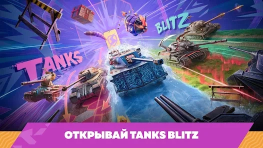 Tanks Blitz PVP битвы online