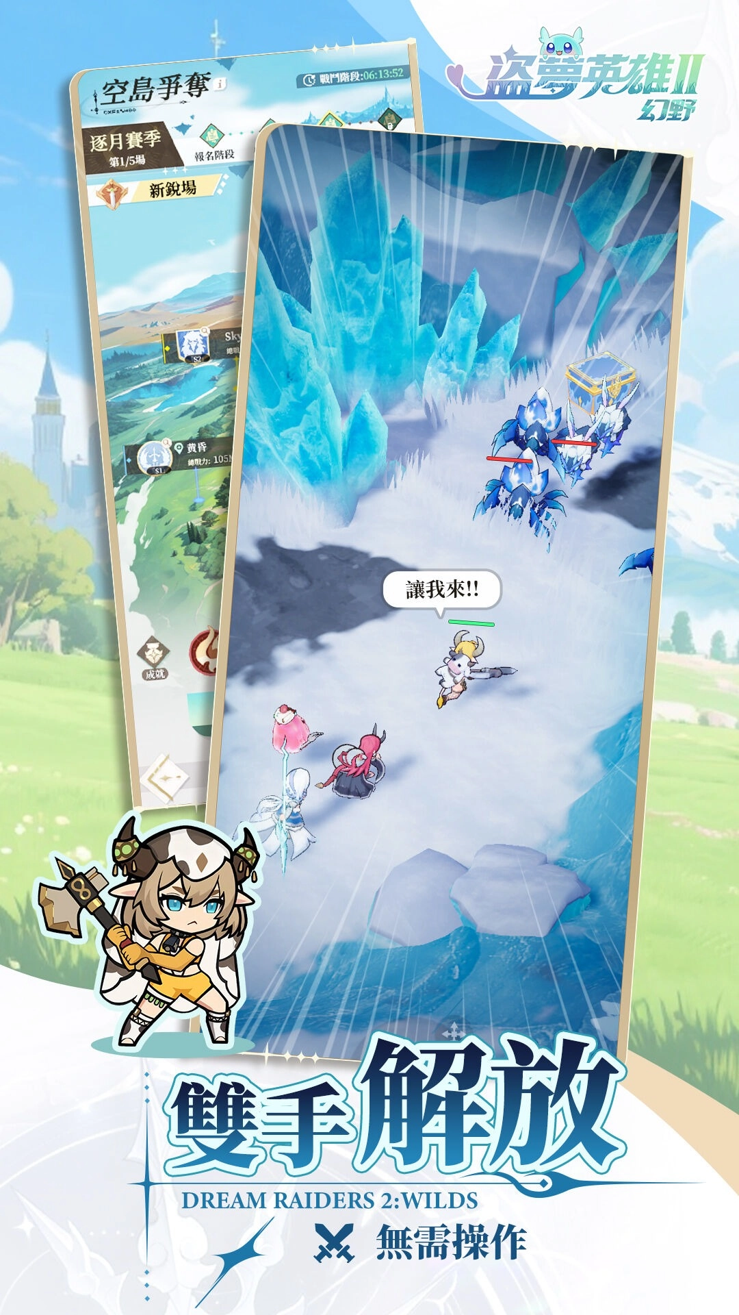 盜夢英雄2：幻野 online