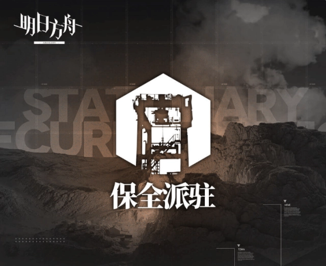 Arknights Stationary Security Service (SSS) Explained