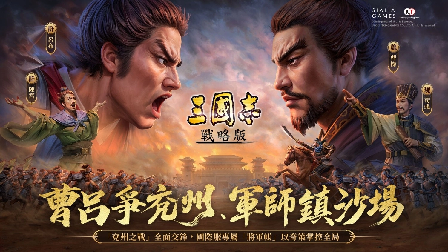 三國志・戰略版 online