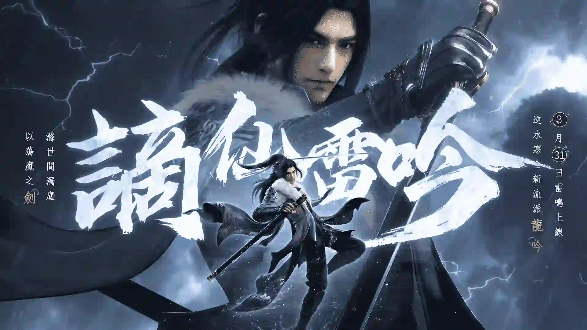 逆水寒 online