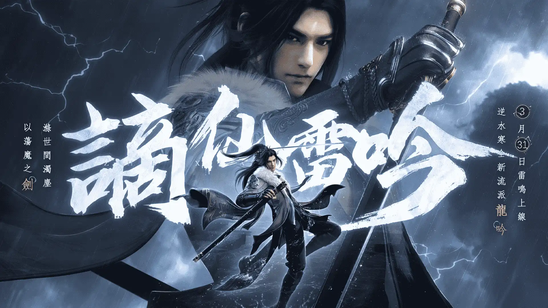 逆水寒 online