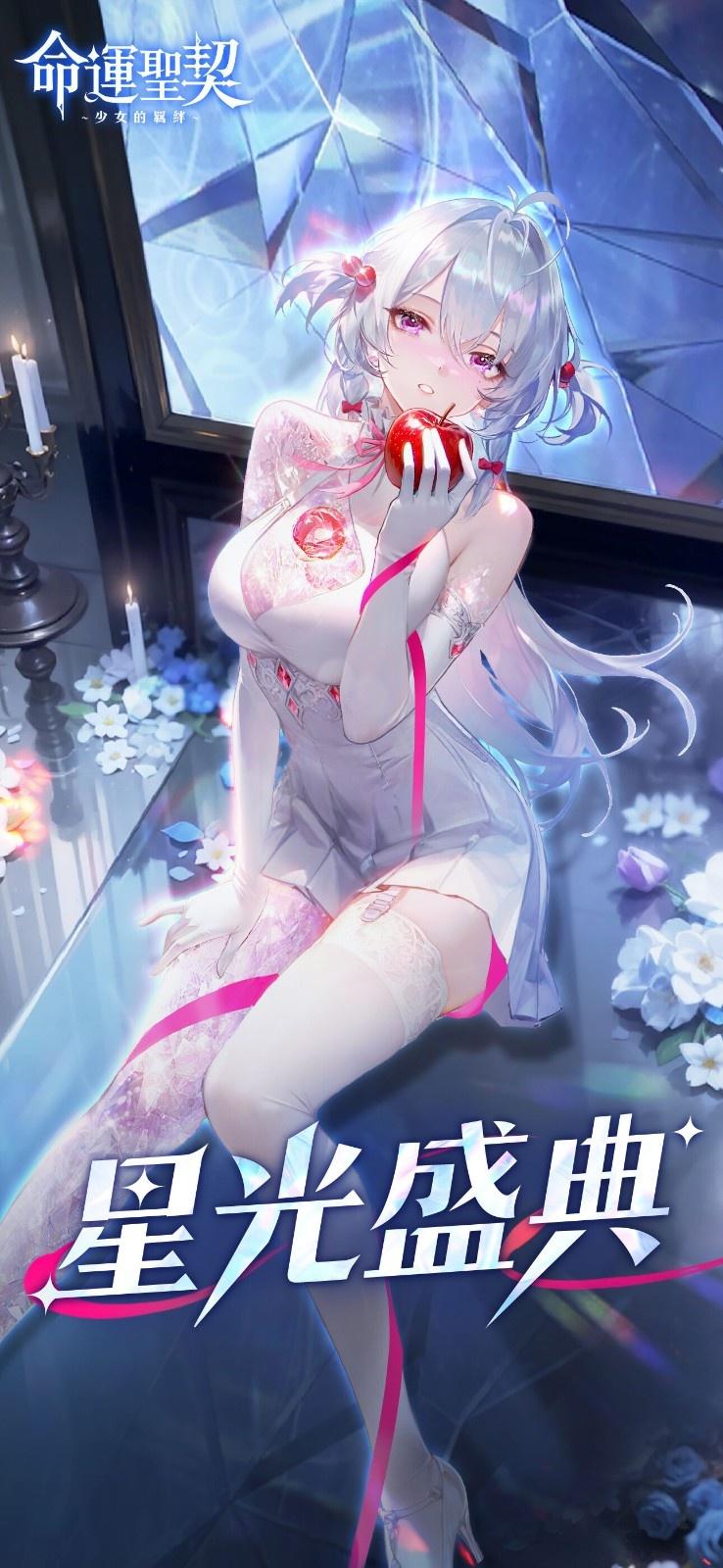 命運聖契:少女的羈絆-poster