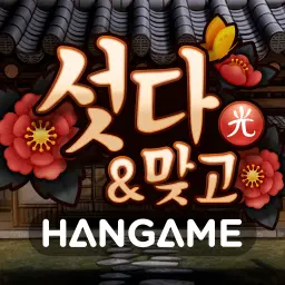한게임 섯다&맞고 online