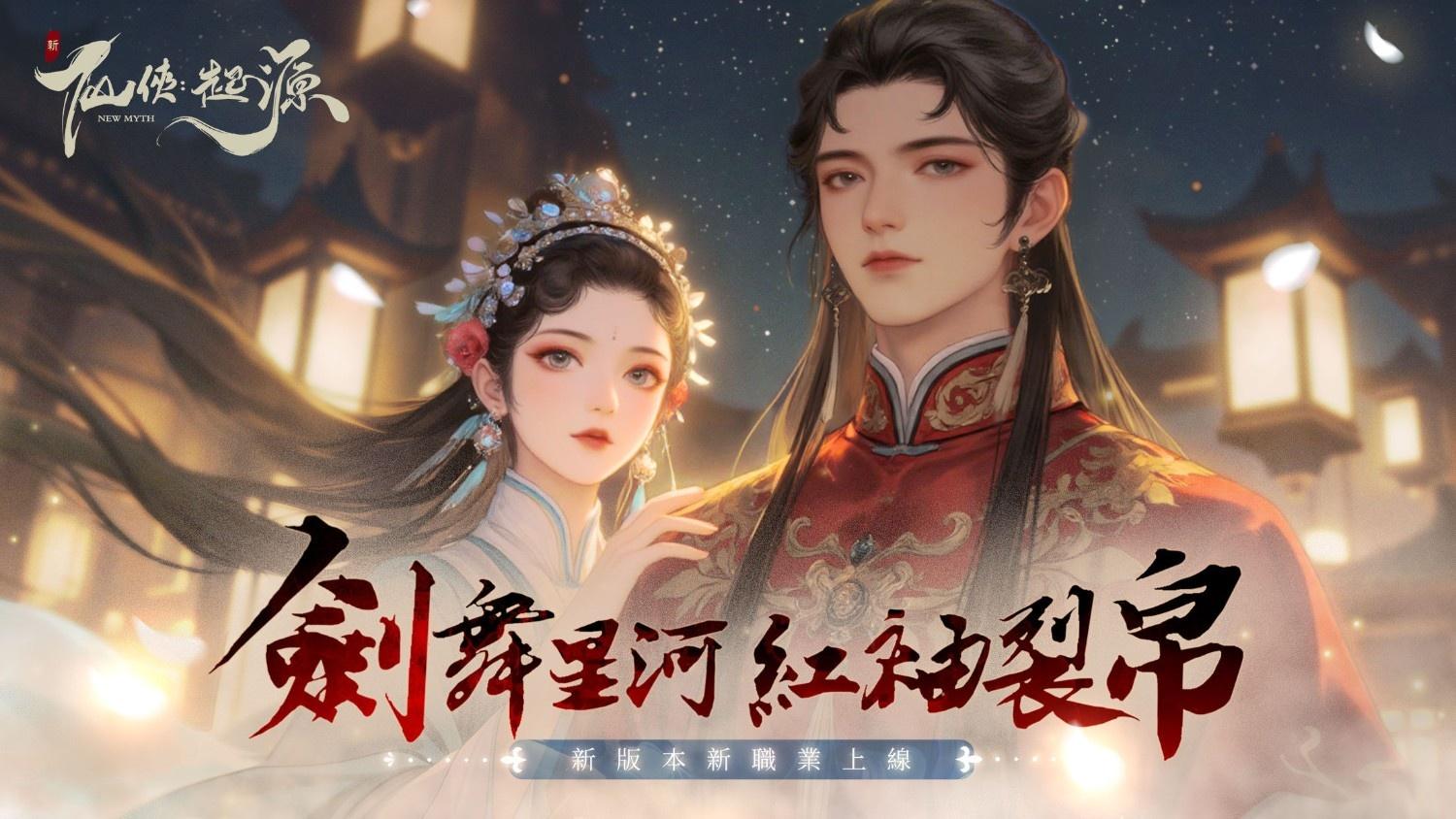新仙俠:起源—不養蟲,真養龍-poster