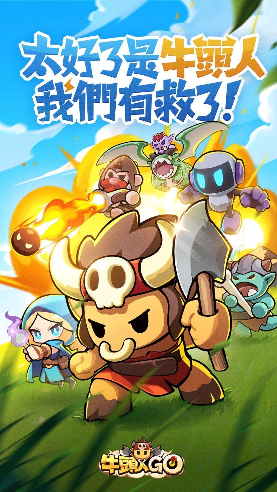 牛頭人GO-poster