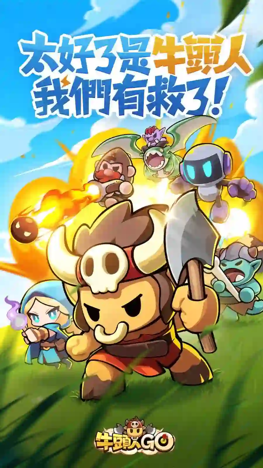 牛頭人GO online