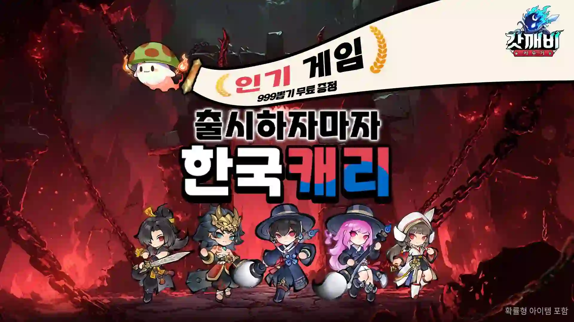 갓깨비 키우기-999뽑기 증정 online