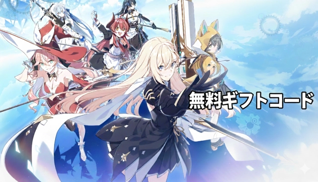 スターセイヴァークーポンコード・引き換えコードと引換方法まとめ（2025年11月）