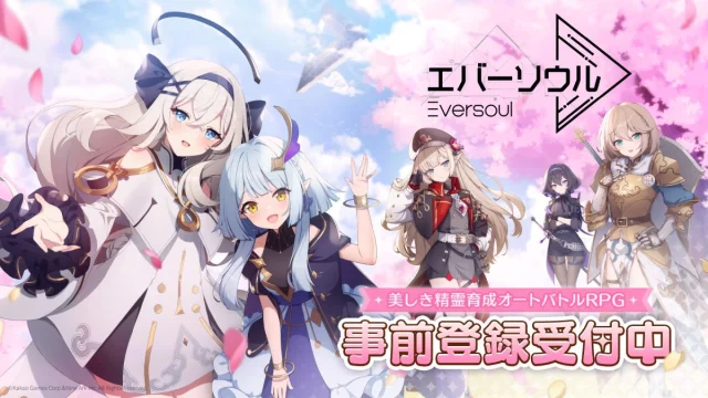 正式リリースに向けた「ストア事前登録」が開始! カワイイ「精霊」がもらえるキャンペーンも開催! 美しき精霊育成オートバトルRPG『エバーソウル』