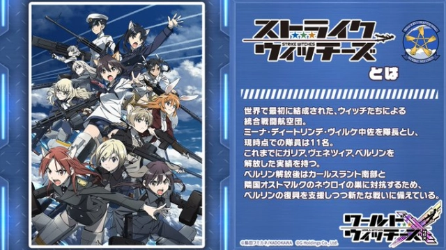 ワールドウィッチーズX(クロス) 完全ガイド