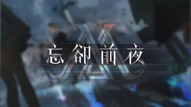 『忘却前夜(Morimens)』最強キャラランキング+最強編成おすすめ