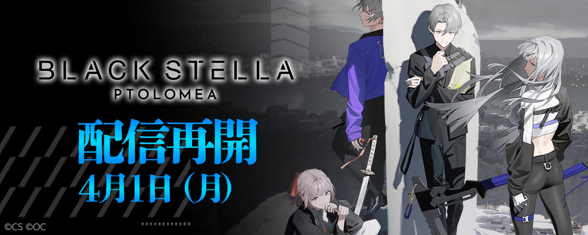 【ブラックステラPC版】LDPLayerを使って、ブラックステラ「BLACK STELLA PTOLOMEA」をPCでプレイ