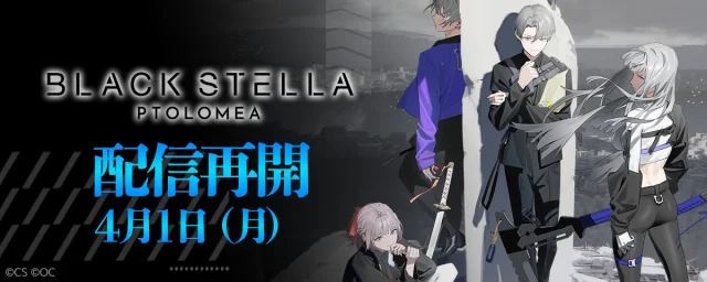 【ブラックステラPC版】LDPLayerを使って、ブラックステラ「BLACK STELLA PTOLOMEA」をPCでプレイ