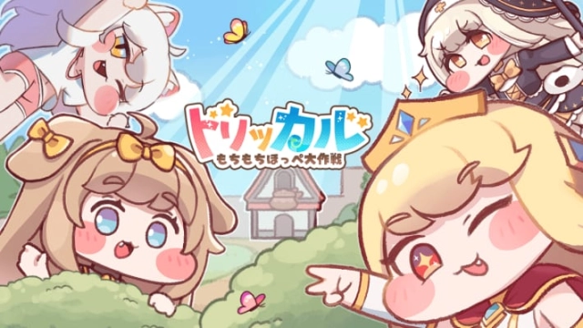 【トリッカル無料アイテム】交換コード・ギフトコード一覧