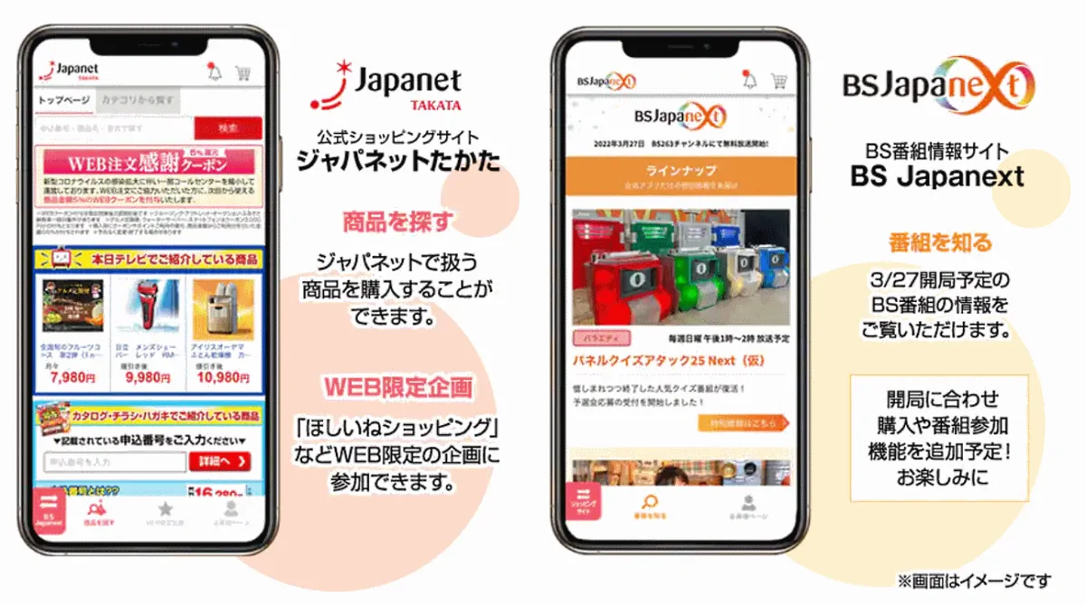 『つながるジャパネット』の見逃し配信をPCで視聴する方法【スマホより大画面】