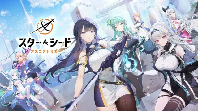 【スターシード】リセマラ当たり最強ランキング解説「スターシード・アスニアトリガー」