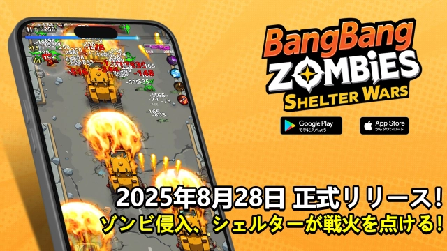 ゾンビサバイバルゲーム2025 —— シェルターを守り、ゾンビの群れと戦え！