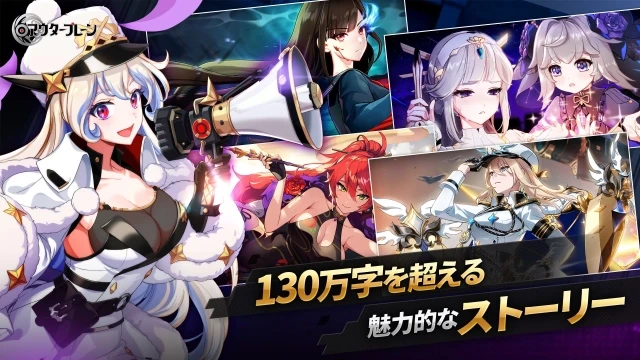 美ジュアル物語RPG「アウタープレーン」正式サービスを5月7日に開始。Amazonギフト券10万円分が当たるキャンペーンを開催
