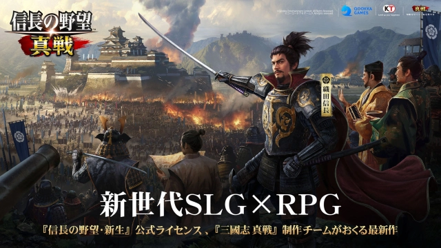 『信長の野望 真戦』リセマラは必要？序盤の効率的な進め方