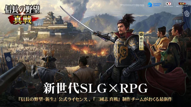 『信長の野望 真戦』リセマラは必要?序盤の効率的な進め方