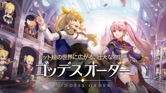 『ゴッデスオーダー』ギフトコード一覧と引換方法