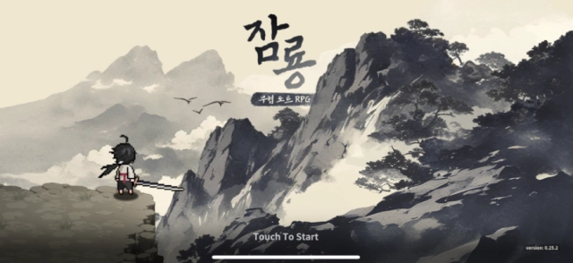 [공략]잠룡: 무협도트 RPG 처음 시작하는 유저를 위한 가이드