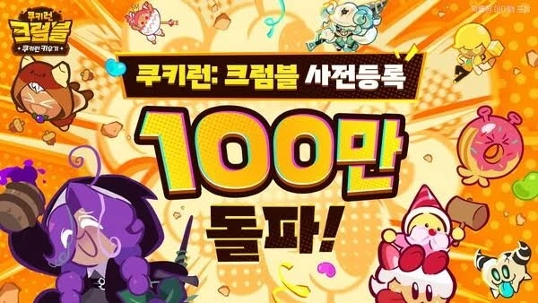 쿠키런: 크럼블 쿠키 티어 리스트 및 리세마라 공략