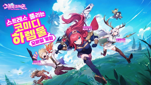 그놈은 드래곤 쿠폰 코드 및 입력 방법 총정리(2025년 12월)