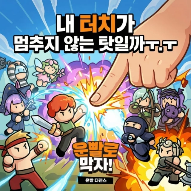 운빨로 막자! : 랜덤 디펜스 초보자 가이드 - 전투·강화·소환·초반 공략