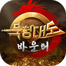 묵청대도: 바운티