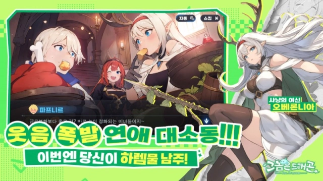 [공략]그놈은 그래곤 클래스 티어표 및 캐릭터 소개