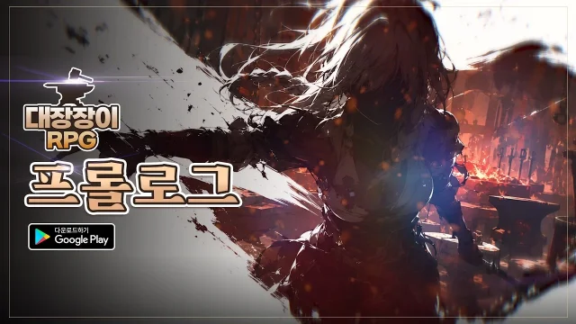 대장장이RPG 장비 공략 - 제작부터 강화와 재료 관리
