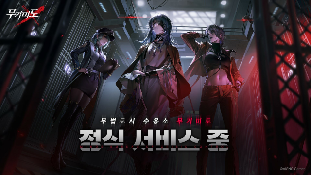 서브컬처 게임 ‘무기미도’ 양대 마켓 정식 출시