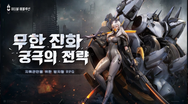 이터널 에볼루션 쿠폰 코드 및 입력 방법 총정리(2026년 1월)