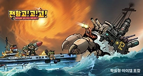 전함 고! 고! 고! LDPLAYER패키지