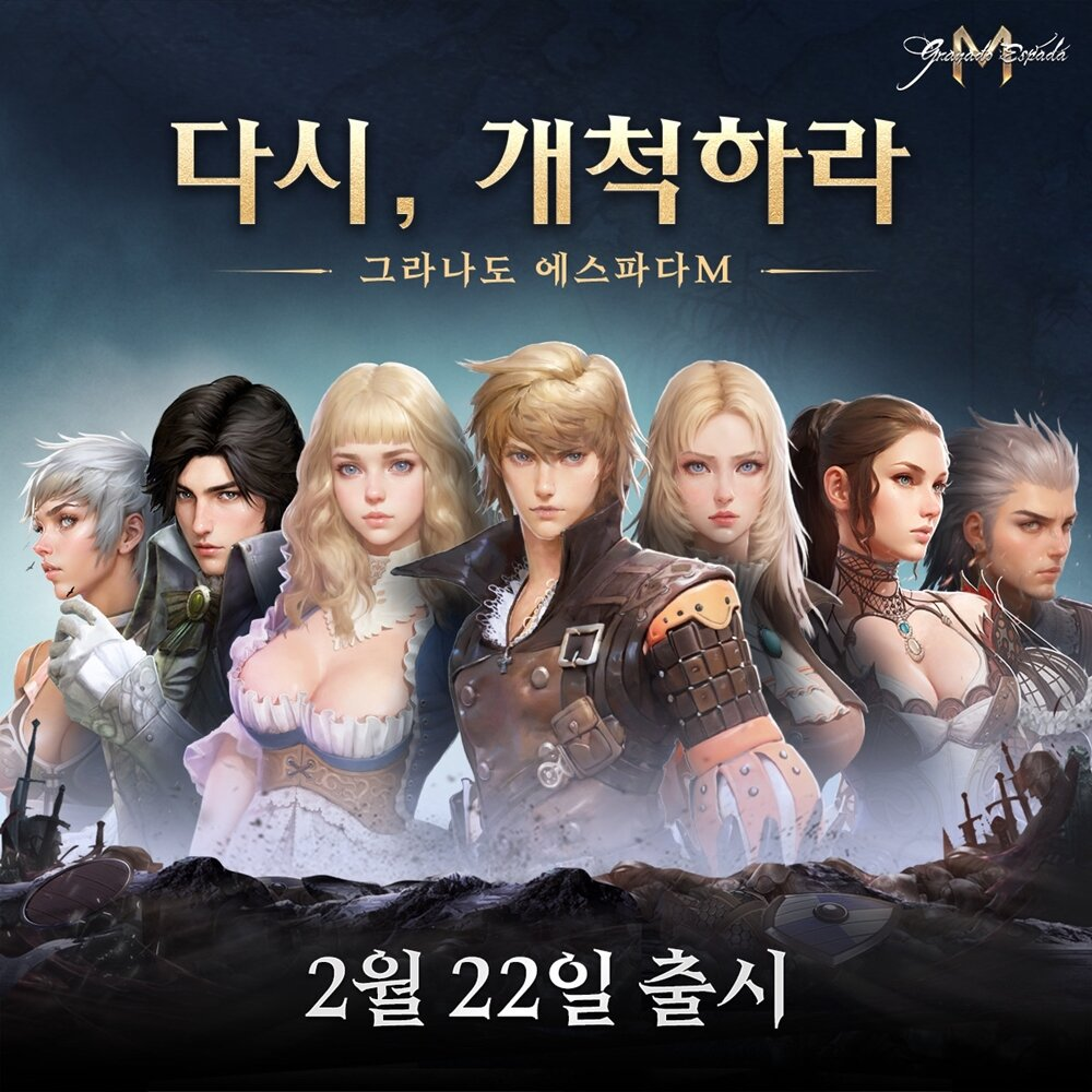 그라나도 에스파다M, 2월 22일 공식 출시 예정