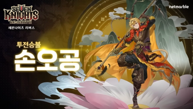 [공략] 세븐나이츠 리버스 신규 전설 영운 '손오공' 소개