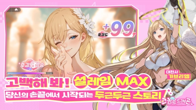 [공략]그놈은 드래곤 캐릭터 조합 추천 가이드