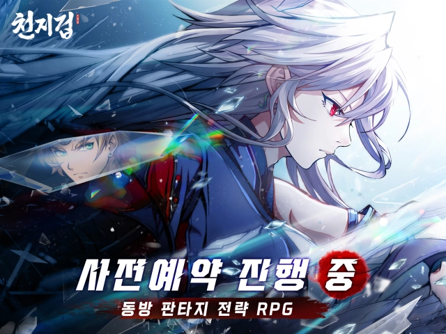 천지겁 쿠폰 코드 2025 - LDPlayer 전용 독점 다운로드 및 사용 가이드