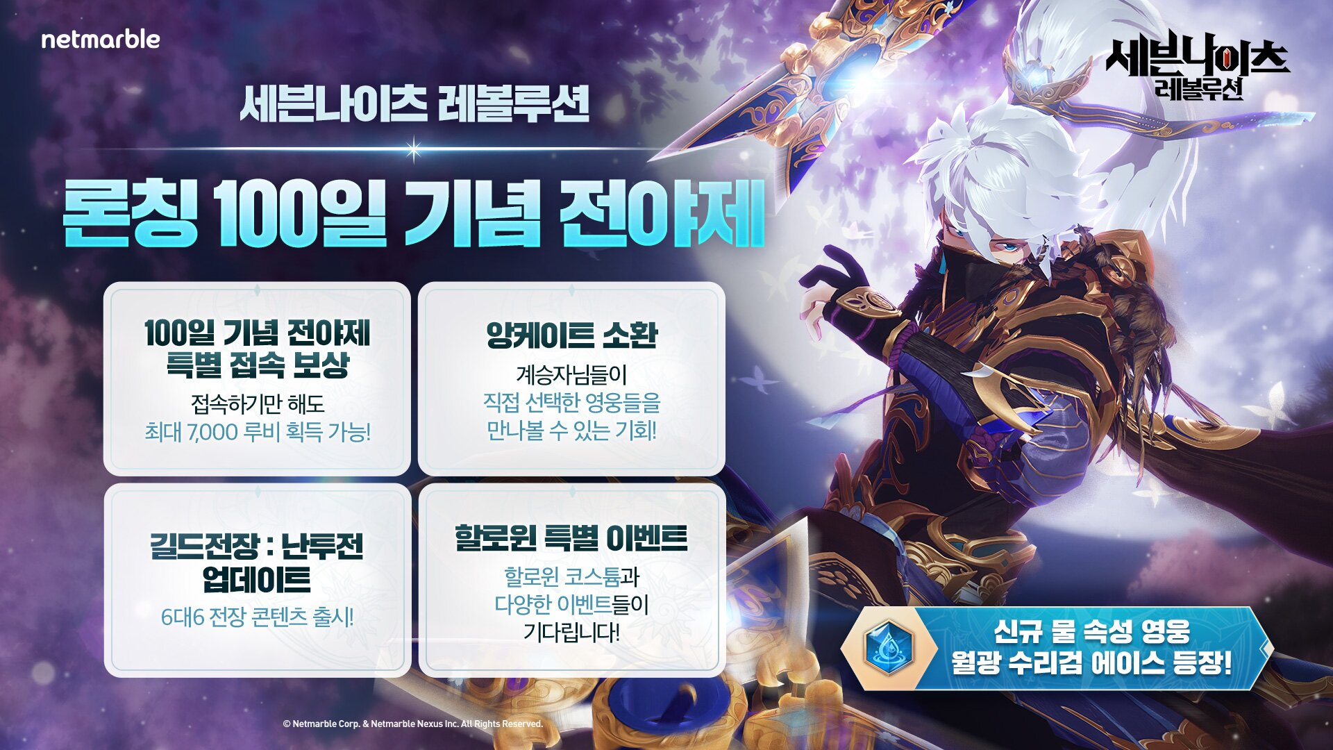 세븐나이츠 레볼루션, 신규 영웅 ‘월광 수리검 에이스’ 등 업데이트
