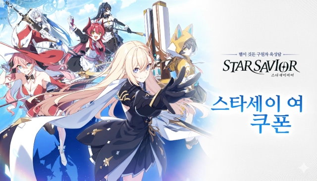 스타세이비어 쿠폰 코드·리딤 코드 및 등록 방법 총정리(2025년 11월)