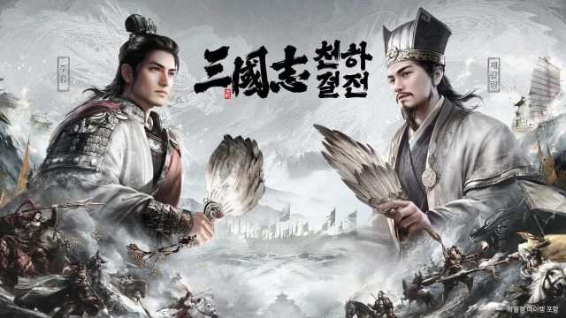 삼국지: 천하결전 초보자 공략｜출생지 직업 가챠 개척 전투 완전 정리