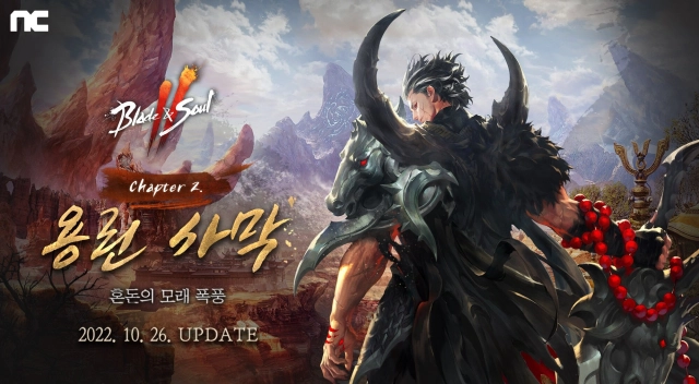블소2, ‘용린 사막: 혼돈의 모래 폭풍’ 업데이트 실시