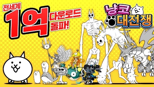 냥코 대전쟁 통조림 완전 관리 가이드