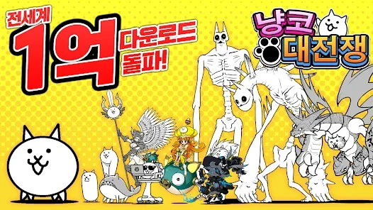 냥코 대전쟁 통조림 완전 관리 가이드