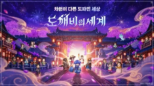 도깨비의세계 초보자 꿀팁 - 일일 성장과 보물찾기